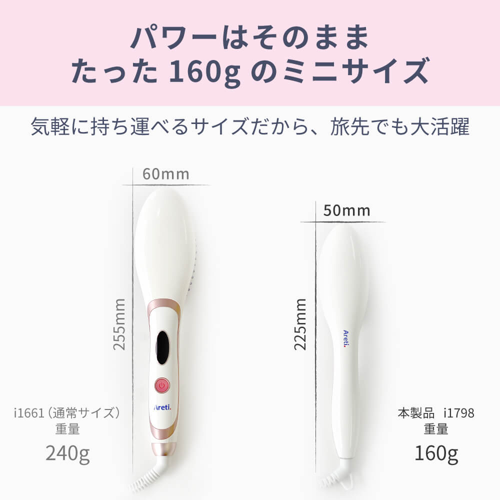 【アウトレット】【30%OFF】ストレートブラシアイロン MINI ピンク ブルー i1798PK/BL