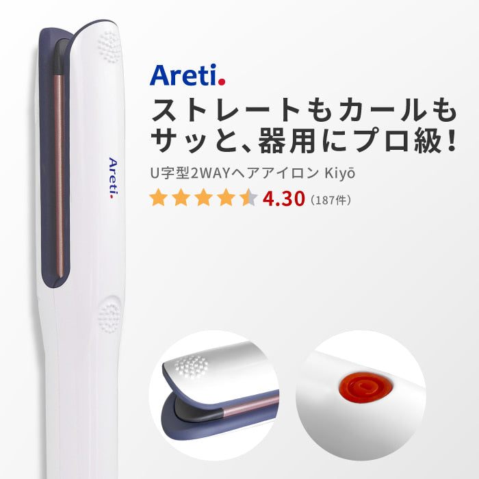 【アウトレット】【30%OFF】Kiyo 2way アイロン i18010WH 23mm
