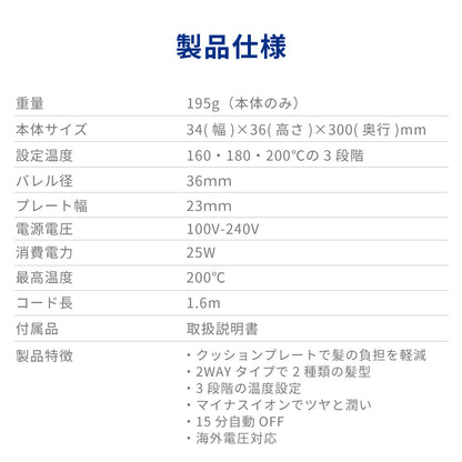 【アウトレット】【30%OFF】Kiyo 2way アイロン i18010WH 23mm