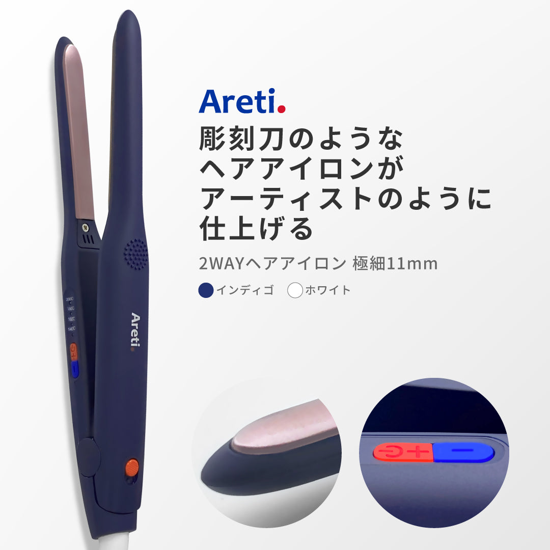 アウトレット】ヘアアイロン 極細 前髪用 i1908｜アレティ公式ストア