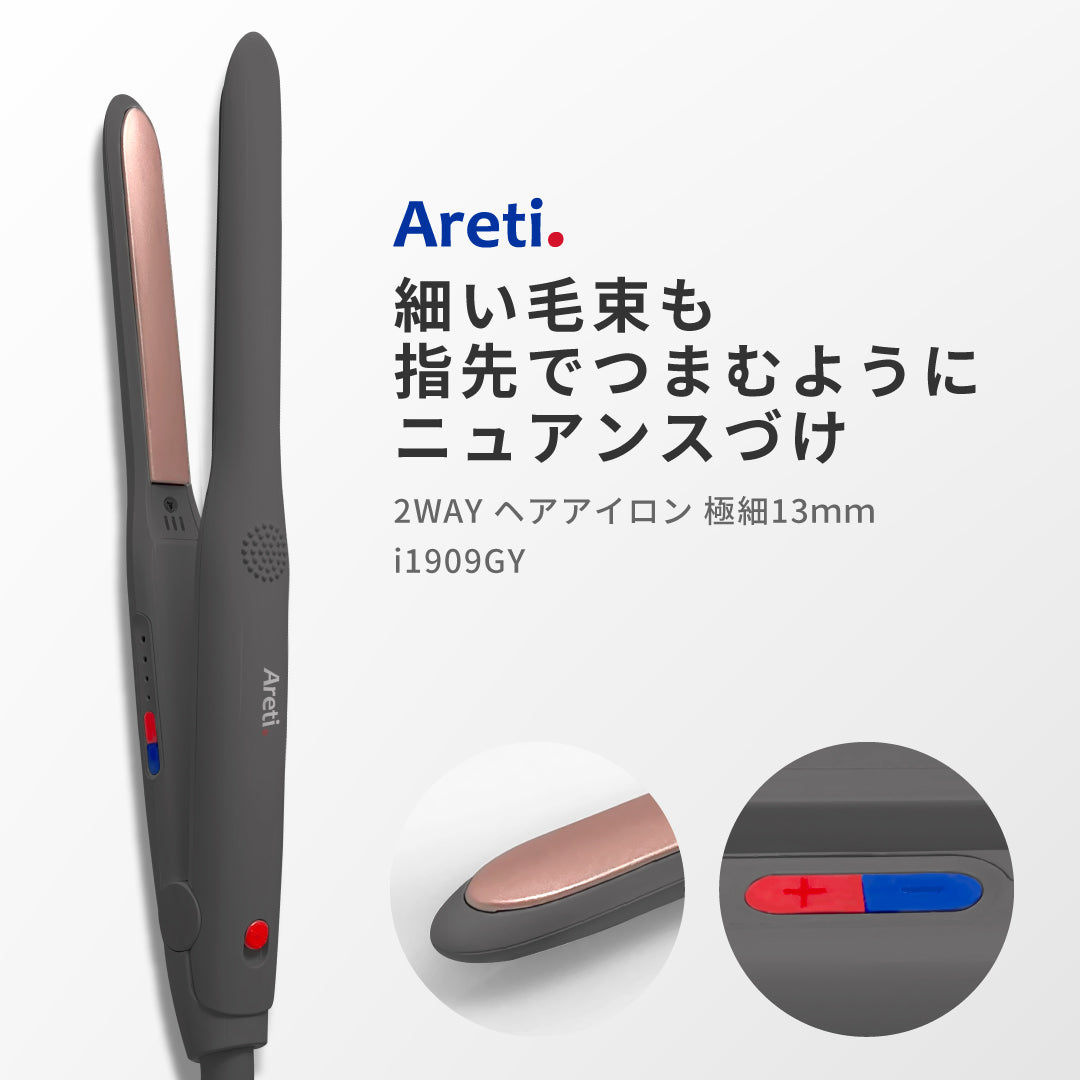 【アウトレット】【30%OFF】2way ストレート カール アイロン 13mm i1909GY