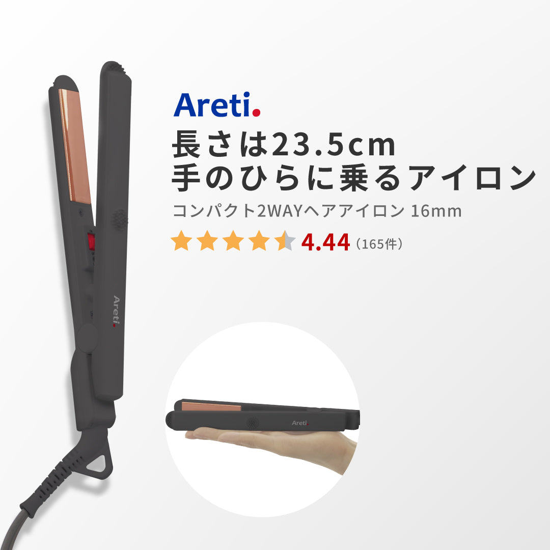 【アウトレット】【30%OFF】旅行用 2way ストレート カール アイロン i19214GY 16ｍｍ