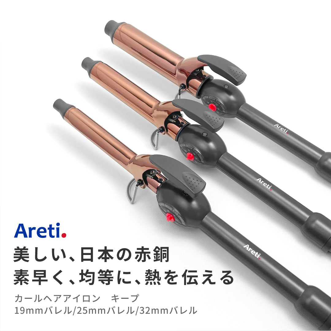 【アウトレット】【30%OFF】キープ カール ヘアアイロン コテ i1962SD i1963SD i1964SD 19mm 25mm  32mm