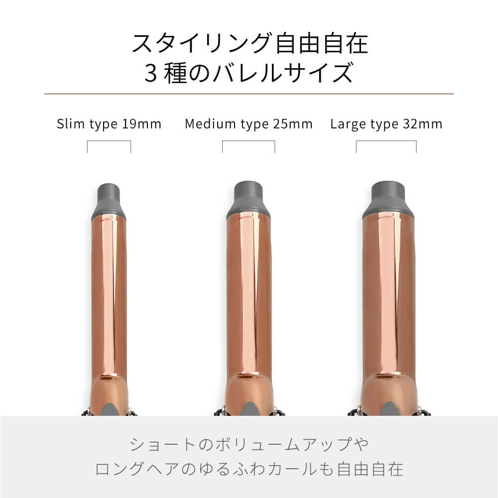 アウトレット】コテ 19mm 25mm 32mm エントリーモデル｜アレティ