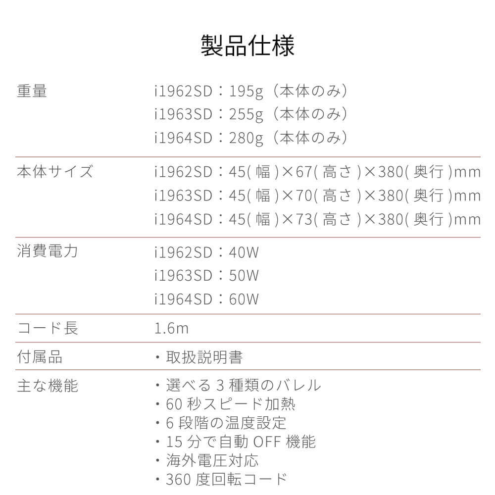 【アウトレット】【30%OFF】キープ カール ヘアアイロン コテ i1962SD i1963SD i1964SD 19mm 25mm  32mm
