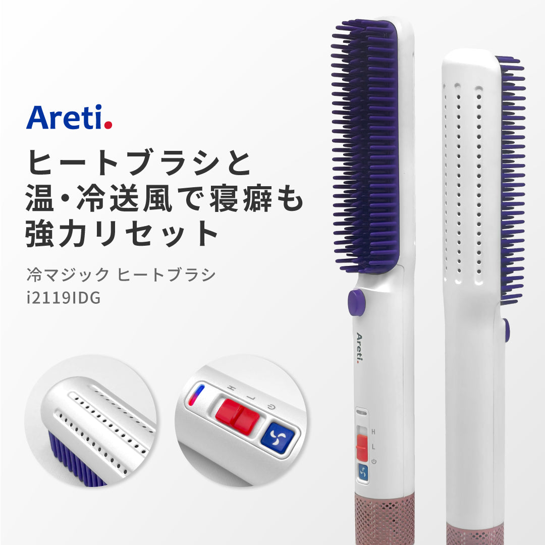 【アウトレット】【30%OFF】冷マジック ReiMagic ストレート ヒートブラシ アイロン i2119IDG
