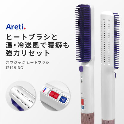 【アウトレット】【30%OFF】冷マジック ReiMagic ストレート ヒートブラシ アイロン i2119IDG