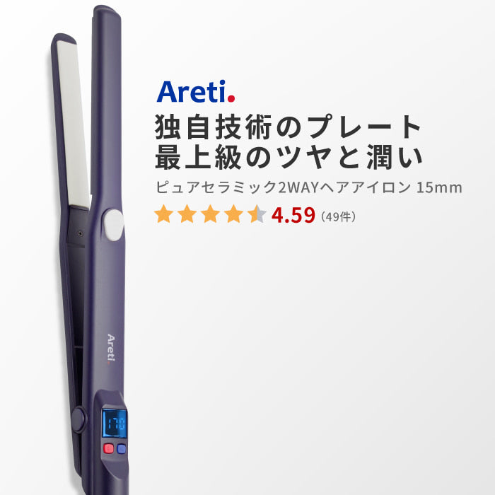 【クリアランスセール】Precision 2way ストレート カール アイロン i628PCPH-IDG 15mm