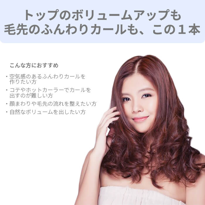【アウトレット】【30%OFF】ロールブラシヘアアイロン 32mm i709A