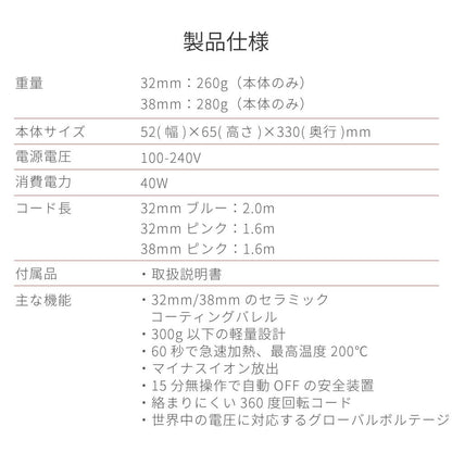【アウトレット】【30%OFF】マイナスイオン 32mm/38mmカールヘアアイロン i85B/GD i86GD