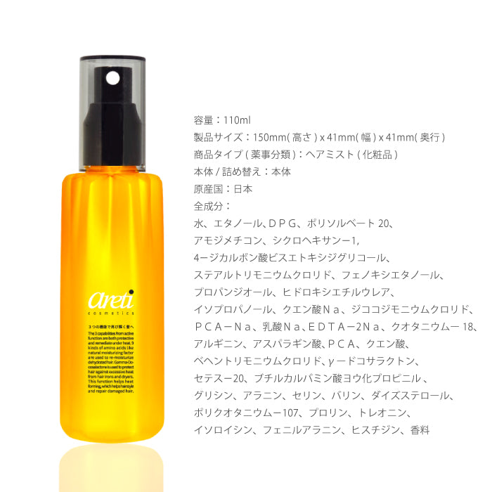 【アウトレット】【30%OFF】Tri-active 熱 ダメージケア ヘアミスト m1608