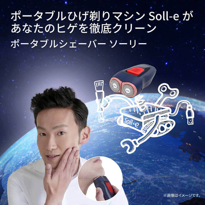 【アウトレット】【30%OFF】Soll-e 旅行用 充電式 シェーバー s1808IDG ポータブル