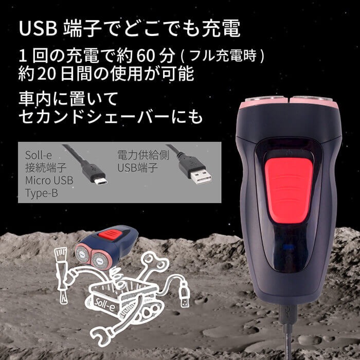 【アウトレット】【30%OFF】Soll-e 旅行用 充電式 シェーバー s1808IDG ポータブル