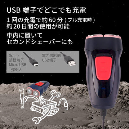 【アウトレット】【30%OFF】Soll-e 旅行用 充電式 シェーバー s1808IDG ポータブル