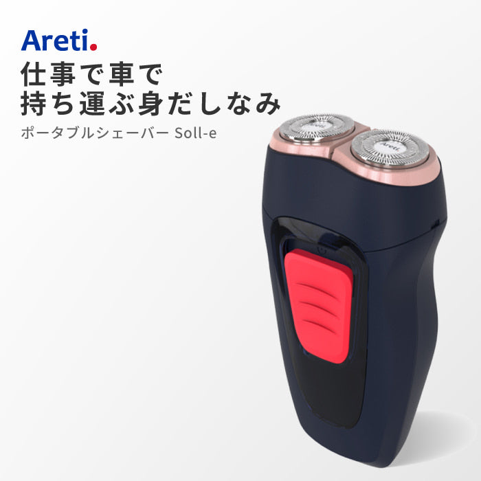 Soll-e 旅行用 充電式 シェーバー s1808IDG ポータブル