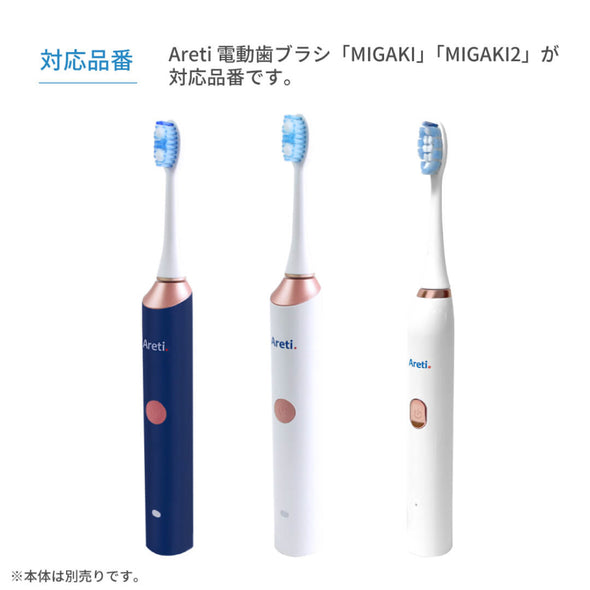 【オフィシャルサイト限定販売】MIGAKI 専用替えブラシ