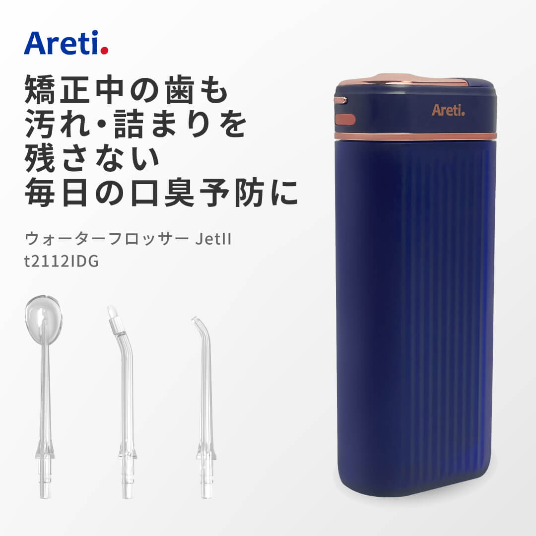 口腔洗浄器 JetⅡ｜アレティ公式ストア – Areti Japan