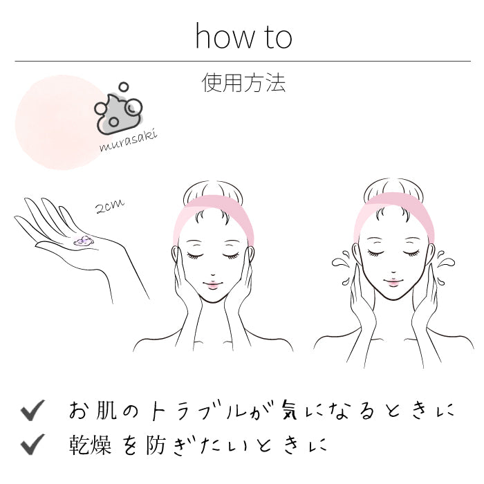 Tri-active 肌 クリア フリー 洗顔料 洗顔フォーム MURASAKI w1906